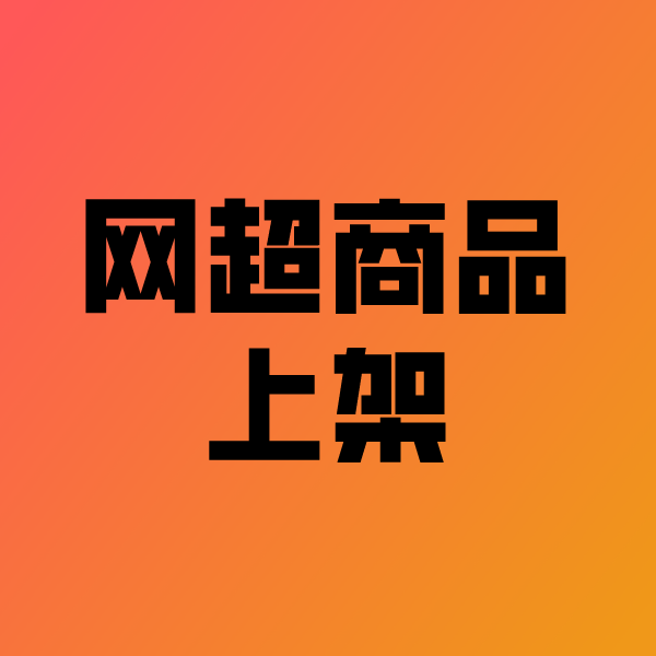 东坑镇政采云产品上架